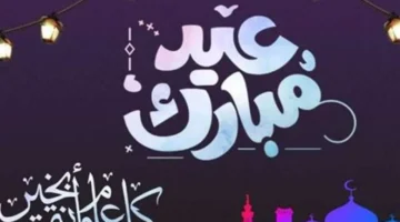 قواعد فن التهنئة لتعزيز الروابط المهنية والاجتماعية في عام 2026